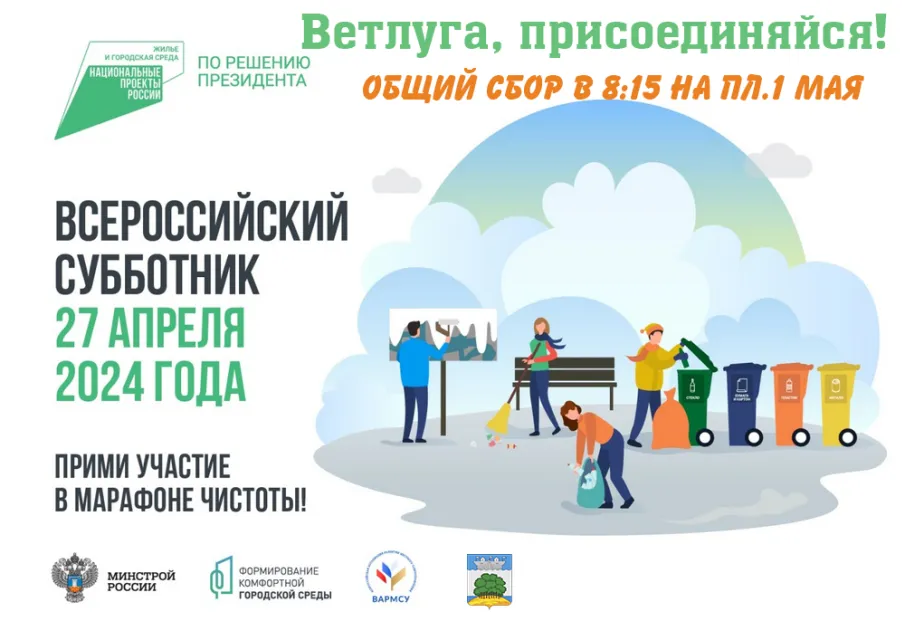 Всероссийский субботник